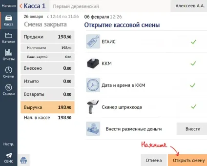 Відкрити касову зміну