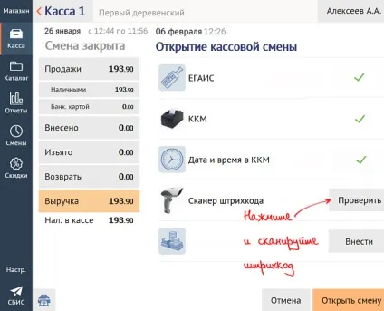 Відкрити касову зміну