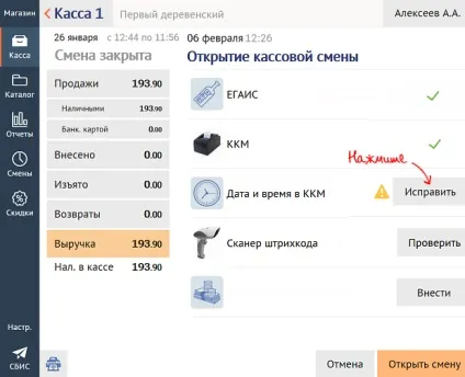 Відкрити касову зміну