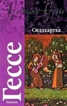 Відгуки про книгу Сіддхартха