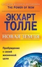 Відгуки про книгу нова земля
