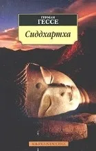 Відгуки про книгу Сіддхартха