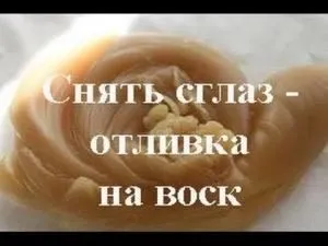 Відплив воском псування
