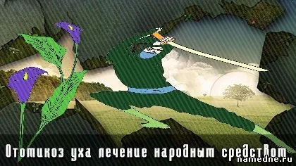 Отомікоз вуха лікування народним засобом - слух - лікування хвороб - народні рецепти - namedne - (отомікоз) Отомікоз вуха лікування народним засобом - слух - лікування хвороб - народні рецепти - namedne -