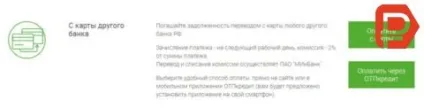 ОТП банк сплатити кредит через інтернет реквізити, за номером договору, банківською картою (банк) ОТП банк сплатити кредит через інтернет реквізити, за номером договору, банківською картою