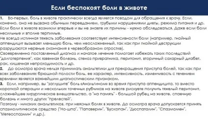 Відрижка і болю в животі (відрижка) Відрижка і болю в животі