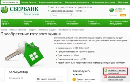 Оціночні компанії ощадбанку фізичним особам список (фізичним) Оціночні компанії ощадбанку фізичним особам список