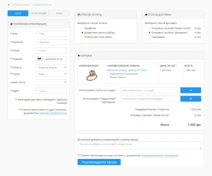 Про те як спростити оформлення замовлення в opencart 2 (opencart) Про те як спростити оформлення замовлення в opencart 2