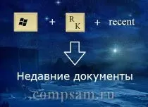 Папка recent в windows vista, 7, 8, 10