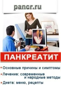 Панкреатит це запалення підшлункової залози (підшлункової) Панкреатит це запалення підшлункової залози