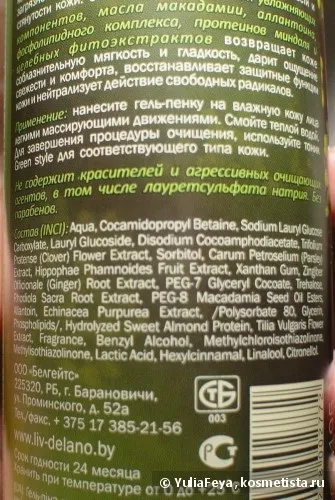 Відгук про білоруську косметиці відгуки