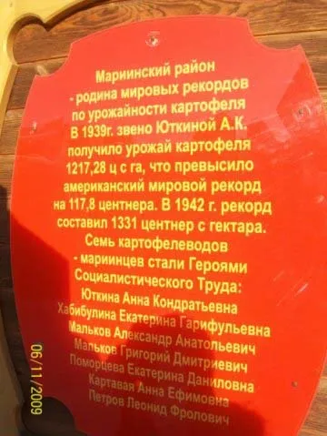 пам'ятник картоплі