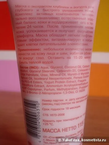 Відгук про білоруську косметиці відгуки