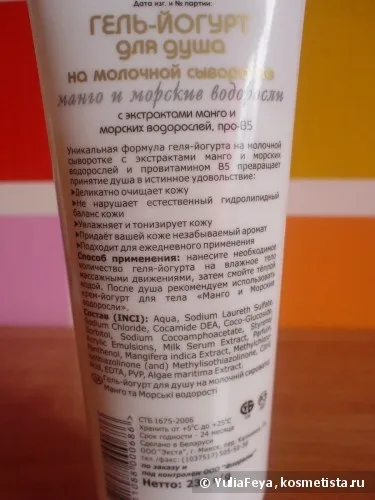 Відгук про білоруську косметиці відгуки