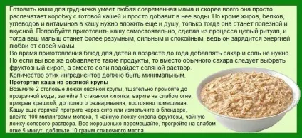 Вівсяна каша для грудничка (каша) Вівсяна каша для грудничка