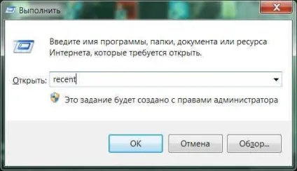 Папка recent в windows vista, 7, 8, 10