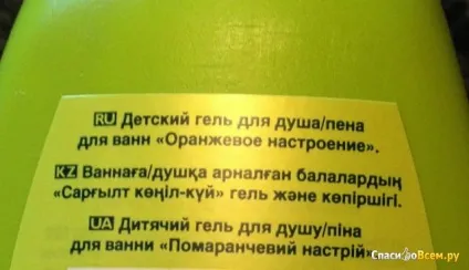 Відгук про дитячий гель для душу і піна для ванн avon naturals kids - помаранчеве настрій (дитячий) Відгук про дитячий гель для душу і піна для ванн avon naturals kids - помаранчеве настрій