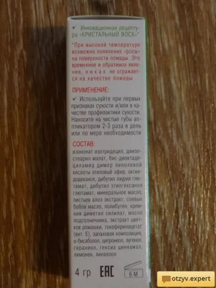 Відгук про гігієнічна помада belweder stick levres protecteur з алое, ромашкою і а-бісаболол - (це просто якесь диво!) Відгук про гігієнічна помада belweder stick levres protecteur з алое, ромашкою і а-бісаболол -