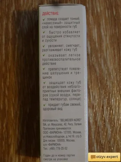 Відгук про гігієнічна помада belweder stick levres protecteur з алое, ромашкою і а-бісаболол - (stick) Відгук про гігієнічна помада belweder stick levres protecteur з алое, ромашкою і а-бісаболол -