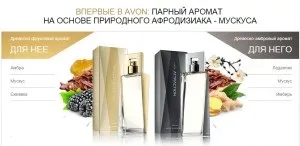 Парфумерний прогноз, твій avon