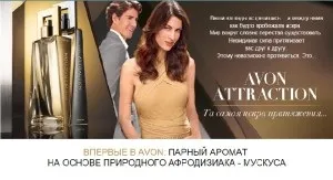 Парфумерний прогноз, твій avon