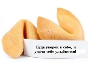 Печиво з передбаченнями рецепти з фото, варіанти побажань (печиво) Печиво з передбаченнями рецепти з фото, варіанти побажань