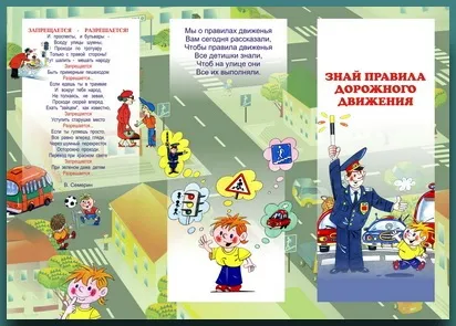 Пдд для учнів і їх батьків