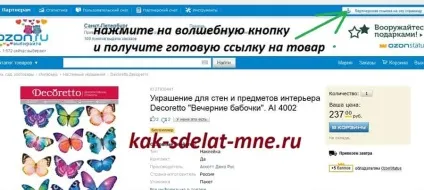 Партнери на, як заробити на продажах на (інтер'єр) Партнери на, як заробити на продажах на