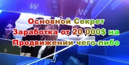 Партнерський маркетинг, фішки і секрети заробітку на партнерках (фішки) Партнерський маркетинг, фішки і секрети заробітку на партнерках