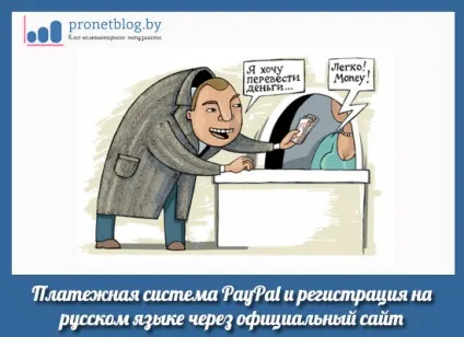 Paypal реєстрація російською мовою через офіційний сайт (офіційний) Paypal реєстрація російською мовою через офіційний сайт
