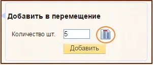 Переміщення товарів між складами філій - довідковий центр системи отмечалка (кнопку «Додати переміщення») Переміщення товарів між складами філій - довідковий центр системи отмечалка