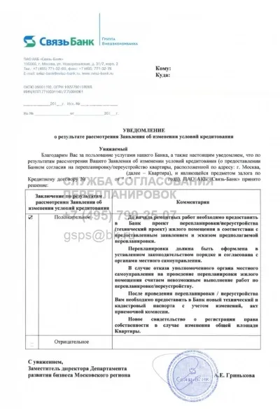 Перепланування квартири в іпотеку (питання) Перепланування квартири в іпотеці