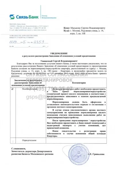 Перепланування квартири в іпотеку (перепланування) Перепланування квартири в іпотеці