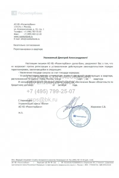 Перепланування квартири в іпотеку (московська) Перепланування квартири в іпотеці
