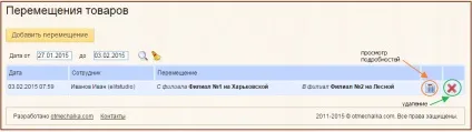 Переміщення товарів між складами філій - довідковий центр системи отмечалка (кнопку «Додати переміщення») Переміщення товарів між складами філій - довідковий центр системи отмечалка