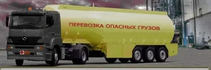 Перевезення небезпечних вантажів правила і вимоги (перевезення небезпечних) Перевезення небезпечних вантажів правила і вимоги
