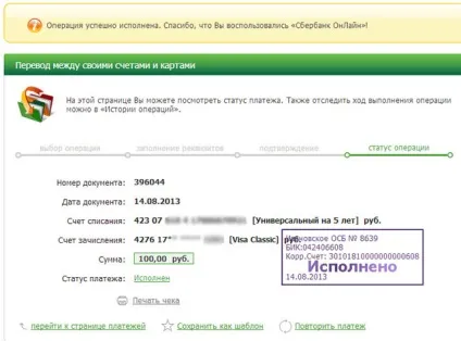 Переказ грошей між своїми рахунками (картами) через ощадбанк онлайн (грошей) Переказ грошей між своїми рахунками (картами) через ощадбанк онлайн