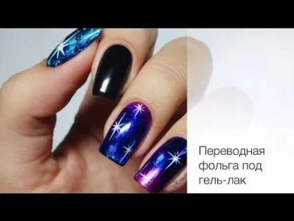 Перекладна фольга на гель-лак покрокова техніка манікюру та відгуки як зробити без клею (гель лак) Перекладна фольга на гель-лак покрокова техніка манікюру та відгуки як зробити без клею