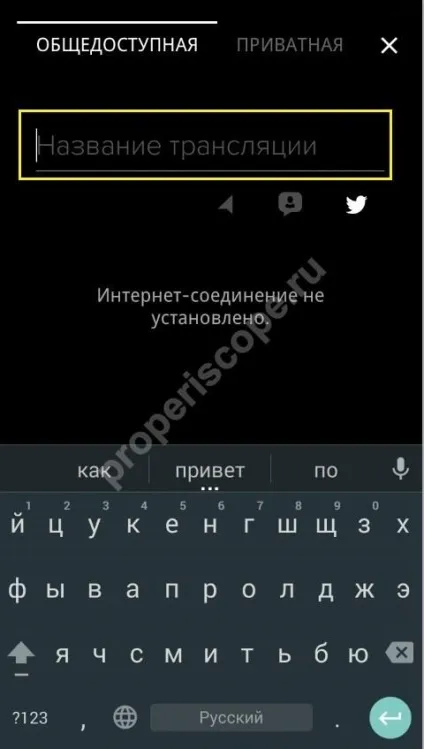Periscope трансляції - сoздаем, знімаємо правильно