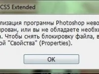 Photoshop cs5 відкриття робочого файлу неможливо (photoshop) Photoshop cs5 відкриття робочого файлу неможливо