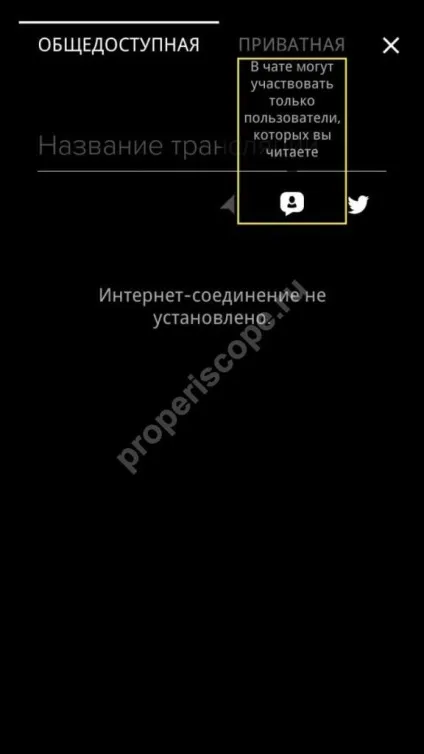Periscope трансляції - сoздаем, знімаємо правильно