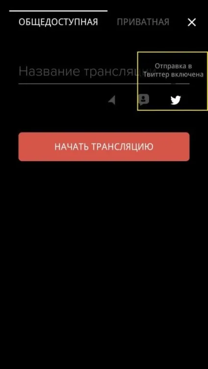 Periscope трансляції - сoздаем, знімаємо правильно