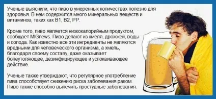 Пиво при застуді - лікування застуди (застуди) Пиво при застуді - лікування застуди