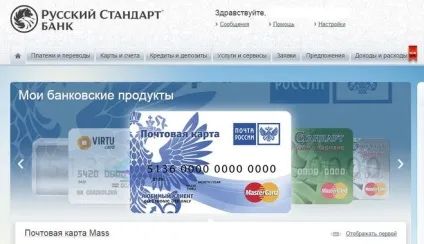 Пластикова карта почтаУкаіни