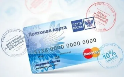 Пластикова карта почтаУкаіни