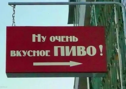 Пиво, пивний алкоголізм, я - рус! (Пивний) Пиво, пивний алкоголізм, я - рус!