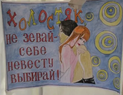 Плакати на весілля своїми руками прикольні (своїми) Плакати на весілля своїми руками прикольні