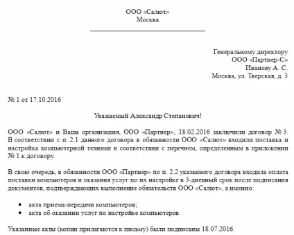 Лист про погашення дебіторської заборгованості - зразок (дебіторської) Лист про погашення дебіторської заборгованості - зразок