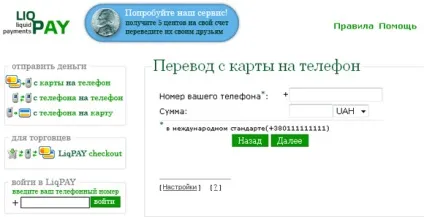 Платіжна система liqpay - грошові перекази через мобільний телефон (мобільний) Платіжна система liqpay - грошові перекази через мобільний телефон