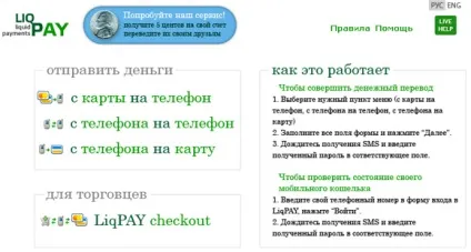 Платіжна система liqpay - грошові перекази через мобільний телефон (мобільний) Платіжна система liqpay - грошові перекази через мобільний телефон